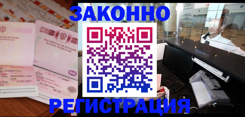 временная регистрация надежно в Опочке