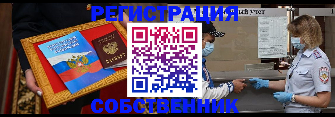 прописка регистрация в Опочке