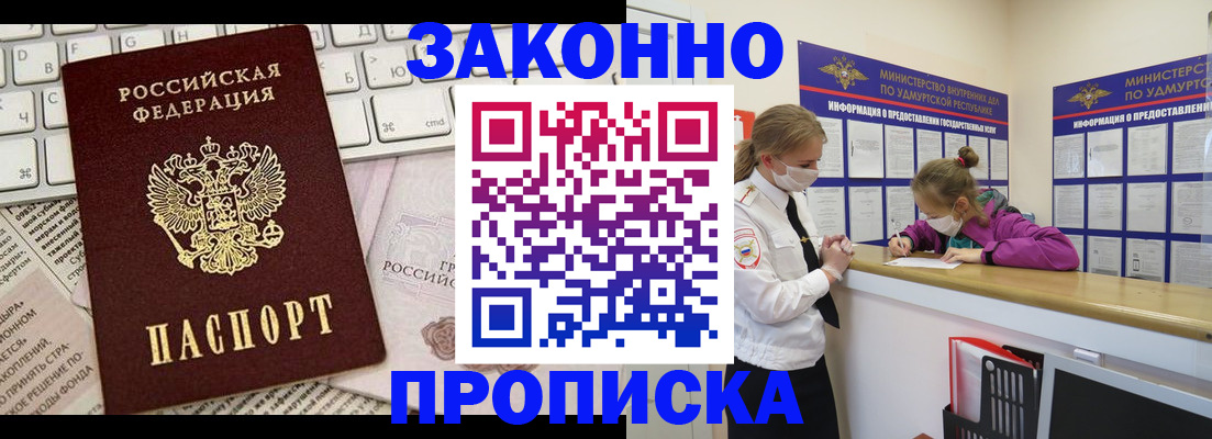 прописка 2025 в Опочке