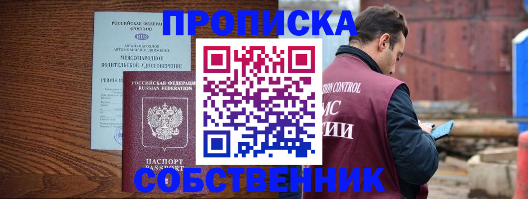 временная регистрация недорого в Опочке